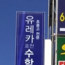 유레카학원 - 동대문구 답십리로69길 55 | 유레카학원