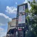 가야면옥 | [충남/서산] 가야면옥 : 불향 가득 돼지갈비, 냉면맛집