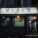 모아 | [충북(단양)/맛집] 소노벨근처 단양 맛집 &#39;단양모아&#39; 후기