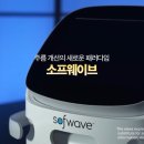 위드윈피부과, 소프웨이브 입점 병의원