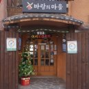 바람의 마을