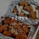 이마트24 부평역남부점 | new 24시간 운영하는 부평역 닭강정 큰손닭강정 11가지 맛 포장 배달 후기