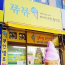 쮸쮸아이스크림할인점 - 노원구 공릉로38길 23-6 | 쮸쮸아이스크림할인점