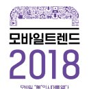 소백춘추.프롤로그출판사 | 5회 독서토론 - 2018. 2. 10.(토) 『모바일 트렌드 2018』 후기
