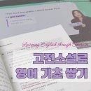 젊어지는 나의 첫 영어 | 영어기초 책임지는 나의 첫 영어 명작 읽기 :: 작은 아씨들
