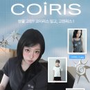 이리스 - 강남구 도산대로78길 24 | 에이블리 요즘 10대들 사이에서 유행인 코이리스 여름 신상 프로예민러 솔직후기