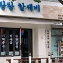 탕탕칼제비