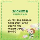 20240423_그리스도인의 삶(디모데후서2:14-26) 이미지