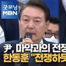 윤석열 : 기소 당하면 무죄 받더라도 인생이 절단난다 이미지