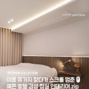 장안힐스테이트(아) | 홈캉스, 호텔 감성 안방 인테리어 모음 | 타일 강마루 진 그란데