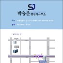 박승준 행정사사무소 이미지