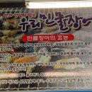 동인숯불민물장어 이미지