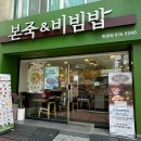 본죽 비빔밥 증평점 이미지