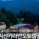 명지산카라반오토캠핑장 이미지
