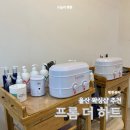 하트PC | 울산 브라질리언 왁싱샵 프롬 더 하트 바디왁싱 웨딩왁싱 주차장 완비 저자극 왁싱