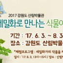 강원도산림박물관 이미지