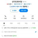 신다도회식당