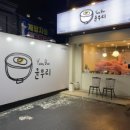 윤부리성서계대점 | [성서 계대맛집 “윤부리”] 대구 달서구 성서 계대 주변에 위치한 맛집 “윤부리 성서계대점”