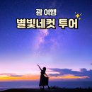 해질녘민박 | 괌 별빛네컷 투어 플러스괌, 해질녘 감성후기 포토스팟과 예약방법