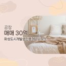 화성도시개발공인중개사사무소 이미지