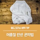 광덕세탁 이미지