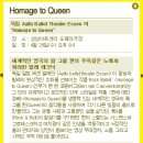 퀸에 대한 경배- 록 발레 ,대구 와 성남 공연. 이미지