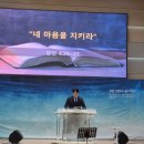 생명의 샘을 지키는 세 가지 파수꾼 - 무지개교회 수요사경회 후기 🛡️❤️