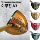야무진파크골프 이미지