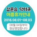 강윤승닥터큐