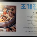택이네조개전골 원미심곡점 이미지