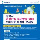 여성안심택배함 이미지