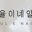 율이네하우스