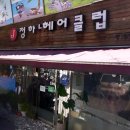 정하나미용실 이미지