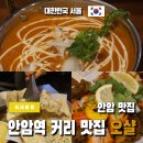 오샬 | 안암역 커리(카레) 맛집 오샬 방문 후기 + 난, 커리 리필