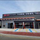 맑은물DK노터치자동세차 이미지