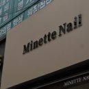 미네뜨 이미지