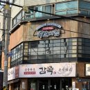 전대라면 | [광주] 전대쪽갈비맛집 다녀온 후기