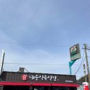 대웅식육식당 이미지