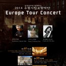 2014년 수원시립교향악단 유럽 4개국 투어 공연 이미지