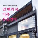 열번의 봄