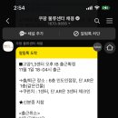 나라전자 | 쿠팡 고양 IB(입고) 알바 후기