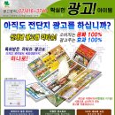 소비자가 만족하는 특허받은 광고 -서울/경기/인천 대리점 모집 이미지