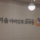 세안이비인후과의원 네이버블로그