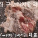 구로디지털역점 돌배기집 이미지