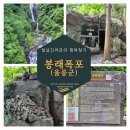 봉래폭포 관리사무소 이미지