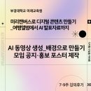 미리캔버스를 활용한 디자인 굿즈만들기 | AI 생성 영상, 동호회 안내 포스터 만들기 - 부경대학교 미래교육원 미리캔버스로 디지털 콘텐츠 만들기
