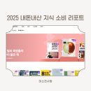2025 내 돈 내산 지식 소비 리포트, 밀리의 서재