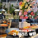 라테라스웨딩 - 달서구 구마로 152 | 대구 야외홀 라 테라스 웨딩 뷔페 하객 추천 후기