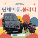 윤씨네차고 | [대전쏠라티] 제30회 충남장애인체육대회 볼링 종목 선수단과 함께한 오토렌트카의 솔라티 2편🩷 / 세종...