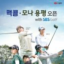 프렌즈스크린 용평점 | 박민지 빠진 맥콜-모나 용평 오픈의 우승자는 누구? [항동골프장]